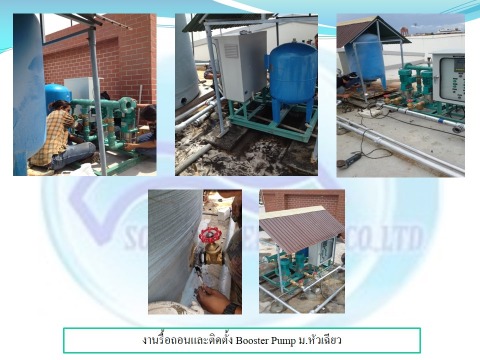 ขายพร้อมติดตั้งปั๊ม BOOSTER PUMP