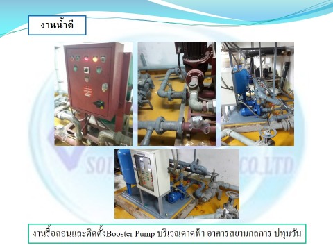 ช่างติดตั้ง BOOSTER PUMP