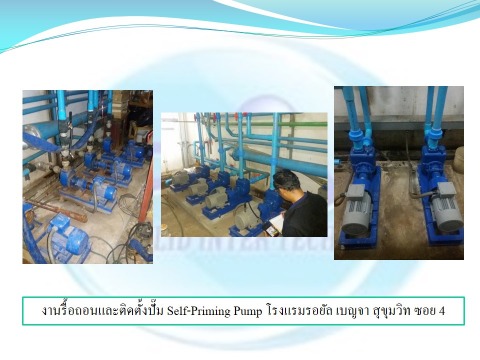 ติดตั้งปั๊ม Self-Priming Pump