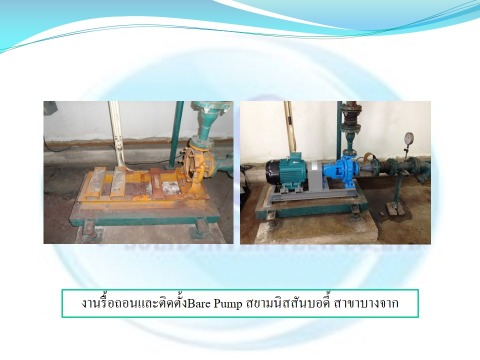 บริษัทติดตั้ง Booster Pump